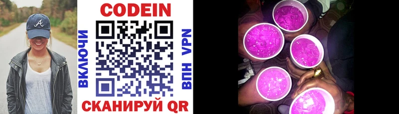 Codein Purple Drank  где продают   Лермонтов 
